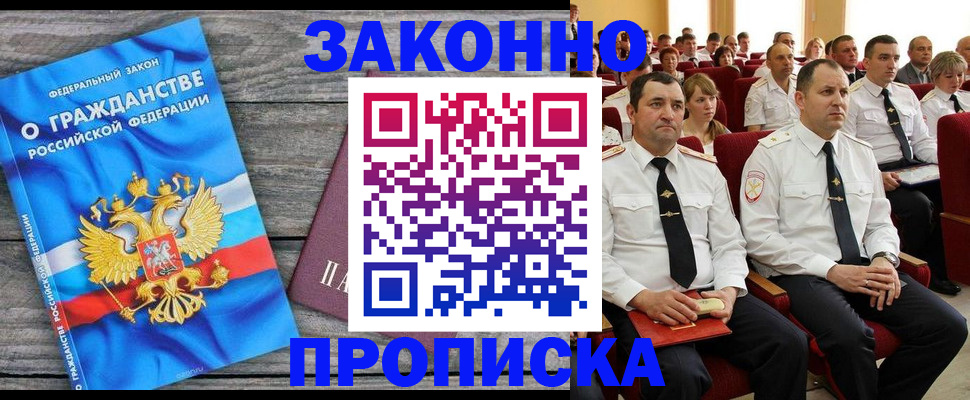 временная регистрация для всех в Мирном